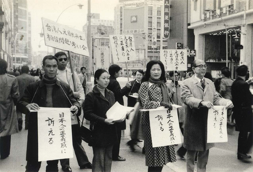 台湾人元日本兵補償