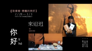 致青春戀舊的美好