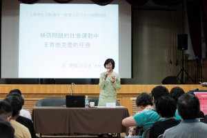 03-1080420王明理女士講題：補償問題的社會運動中王育德克盡的任務.jpg
