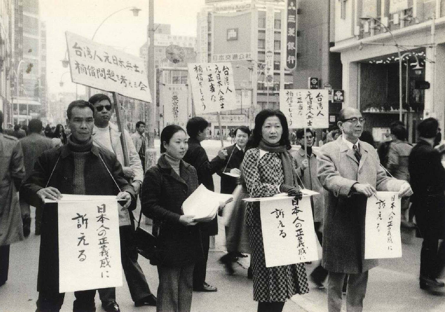 「臺籍日本兵補償問題思考會」，1975年3月2日，在新宿的伊勢丹百貨公司前進行街頭連署活動。